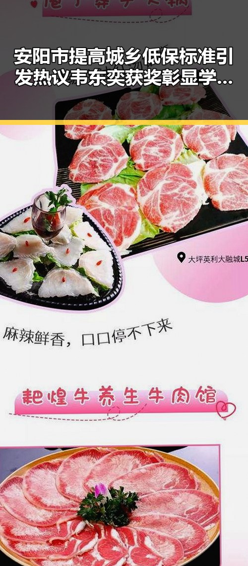安阳市提高城乡低保标准引发热议 韦东奕获奖彰显学术新高峰