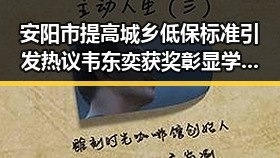 安阳市提高城乡低保标准引发热议 韦东奕获奖彰显学术新高峰